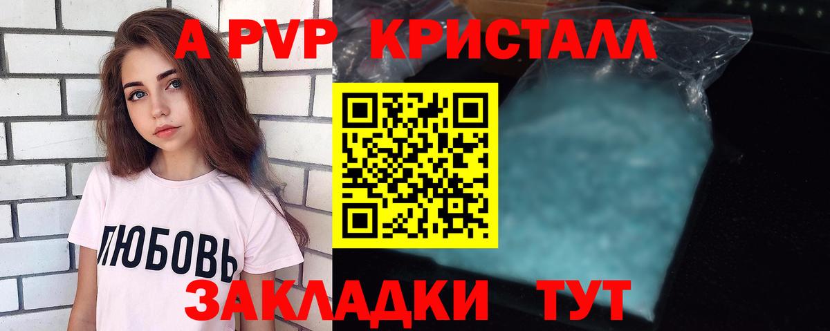 Alpha PVP Crystall Ялта