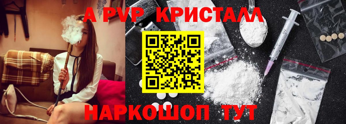 A-PVP крисы CK  Вход с VPN  A-PVP крисы CK  Ялта  А ПВП мука 