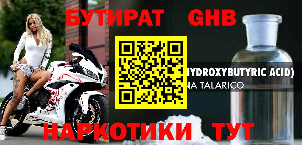 Ялта  БУТИРАТ  Вход с VPN  БУТИРАТ BDO 33% 