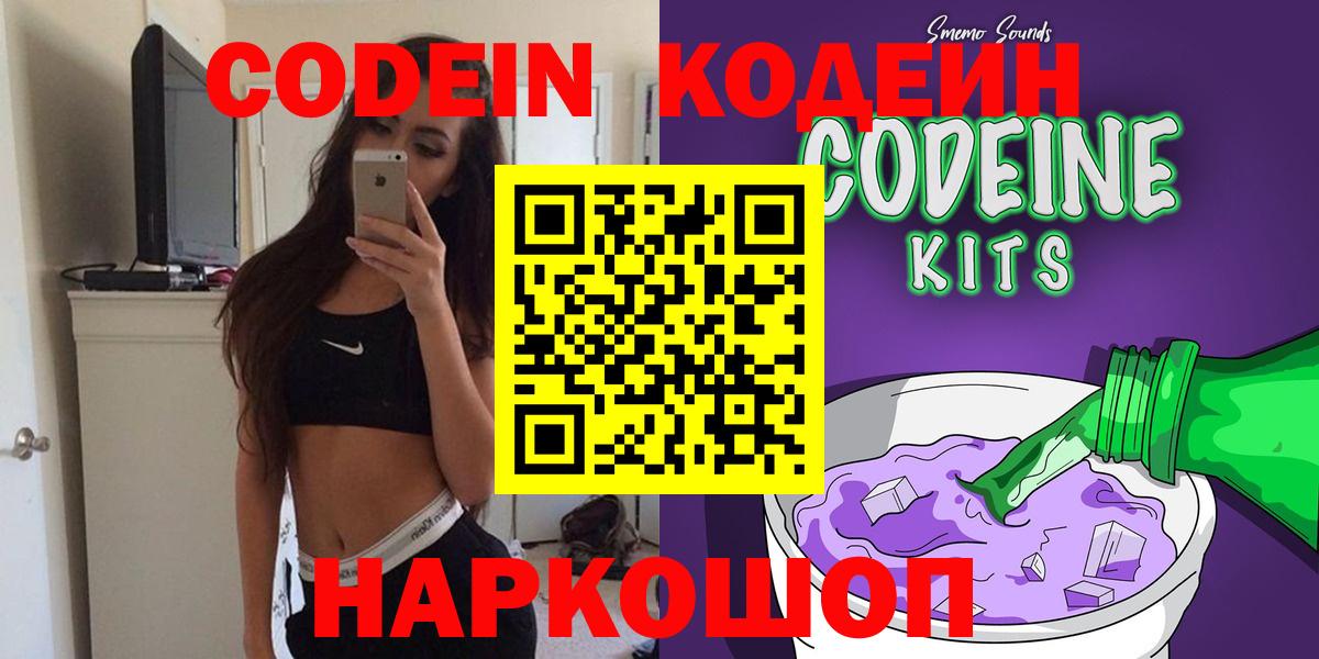 Ялта  Codein напиток Lean (лин)  Вход с VPN 