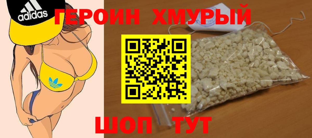 Героин герыч Ялта