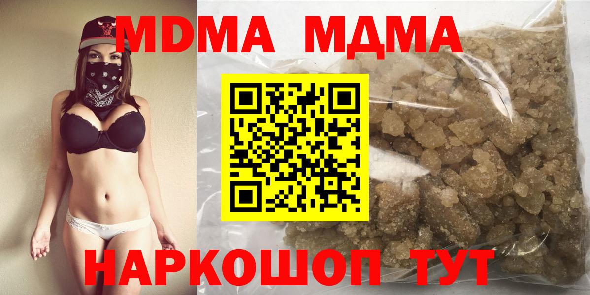 MDMA кристаллы  Вход с VPN  МДМА  Ялта 