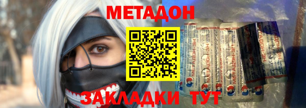 Метадон methadone  Вход с VPN  Ялта 